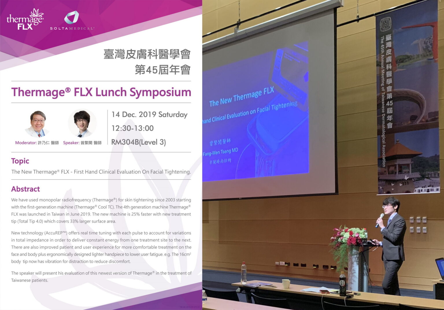 曾繁聞醫師受邀於台灣皮膚科年會演講-發表鳳凰電波第一批使用者經驗-2-1536x1072-1